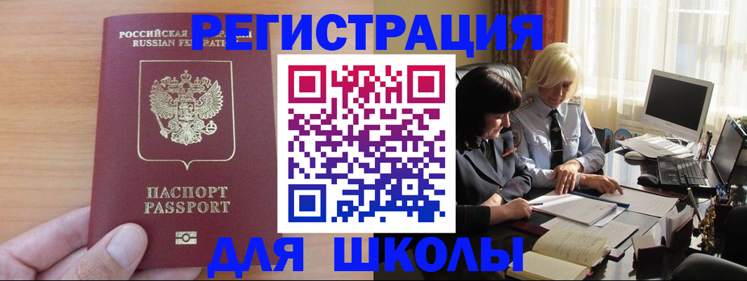 временная регистрация в Вольске