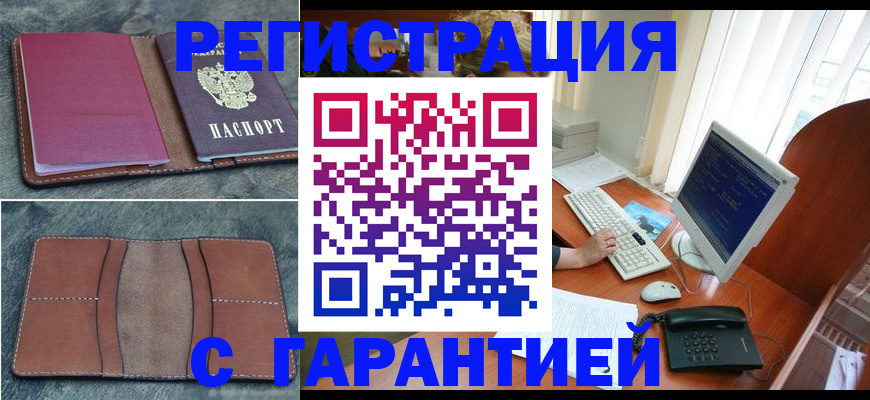 прописка для кредита в Вольске