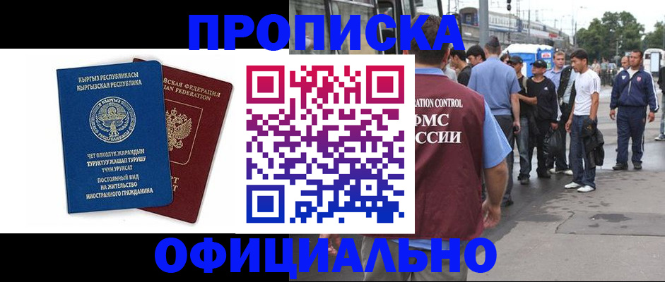 временная регистрация в Вольске