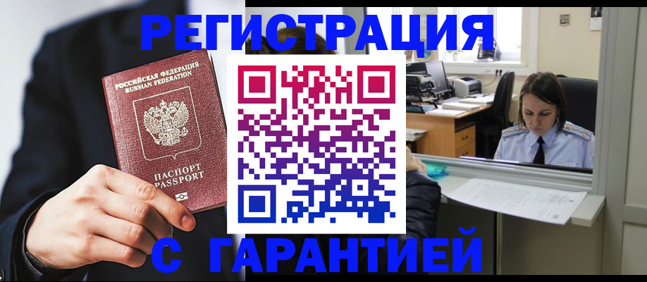 прописка в Вольске